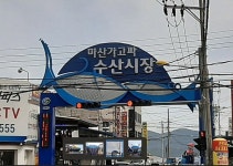 경남도 전통시장서 수산물 구입하고 온누리상품권 환급받으세요