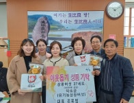 산청 지리산약초골상황버섯·이웃돕기 성품 기탁