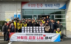 진주 이반성면 사랑의 김장 나눔 행사 개최