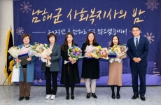 남해군 사회복지사의 밤 개최