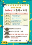 마산합포도서관 2024년 겨울독서교실 수강생 모집