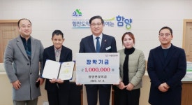 함양연꽃의집 치유농업 수익금 장학금 기탁