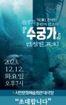 손양희국악예술단 락 콘서트 개최