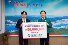 선원건설(주), 통영 인재육성기금 5000만원 기탁