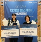 사천시보건소 디지털 헬스케어 성과대회 2관왕