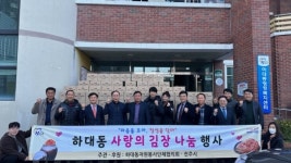 진주 하대동 사랑의 김장김치 나눔 행사 가져