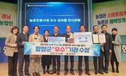함양군농업기술센터, 농촌진흥사업 우수기관 수상