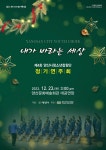 양산시청소년합창단 정기연주회 개최