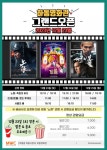 하동영화관 무비워크와 함께 주말 확장 개관