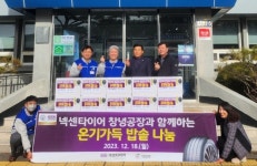 넥센타이어(주) 창녕공장, 온기 가득 밥솥 나눔