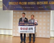 창녕축산물, 축산물 브랜드 경진대회 우수상 수상