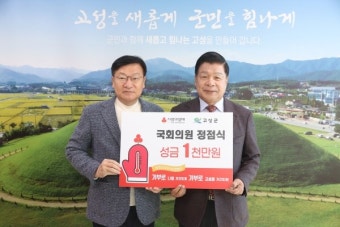 정점식 국회의원, 고성군에 성금 1000만원 전달
