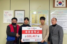 밀양 세종중, 경남적십자사 연말 이웃돕기 성금 전달