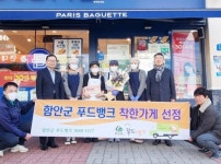 함안 파리바게뜨 칠원점, 착한가게 3호점 선정