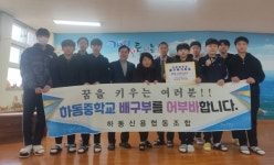 하동신협, 하동중학교에 발전기금 기부