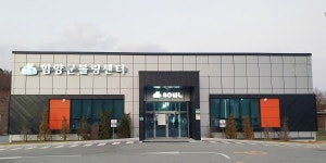함양군볼링장 민간위탁 추진·내부 시설 정비