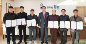 함양군 2024년 공수의사 위촉·장학금 기탁