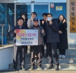 산청 단성면 한마음작목반 성금 기탁