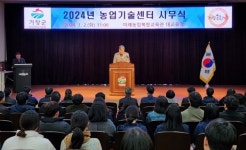 거창군농업기술센터 2024년 시무식 개최