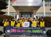 진주 하나회, 금산면에 연말 성품 기탁