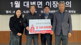 합천 대병면 이장협의회 이웃돕기 성금 50만원 기탁