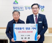 함양군 새해에도 계속되는 이웃돕기 성금 기부