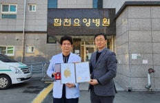 합천요양병원, 대한적십자사 회원유공장 금장 수상