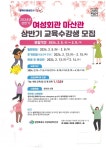 창원 여성회관마산관 상반기 수강생 모집