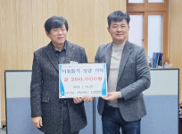 함양읍 관동마을회 이웃돕기 성금 20만원 기탁