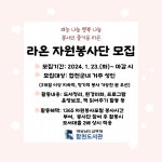 합천도서관 라온 자원봉사단 참여자 모집