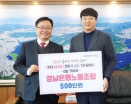 경남은행노동조합, 창원시에 학대피해아동 위해 기부