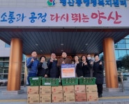 ㈜일신, 양산 평산동에 설맞이 후원물품 기탁