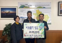 산청 신등면 양재승씨 이웃돕기 성금 기탁