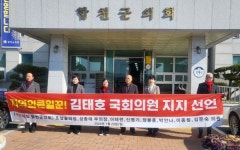 합천군의회 국힘 의원들, 김태호 의원 지지 선언