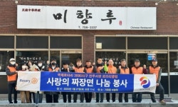 진주 서경로타리클럽 정성가득 짜장면 대접