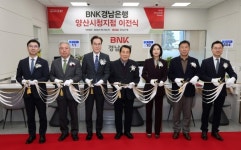 BNK 경남은행 양산시청 지점 이전 개소식