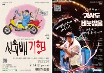 (사)극단현장 예인들의 멋·흥·신명 나눈다