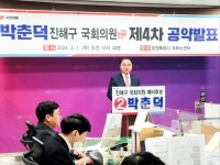 박춘덕 전 경남도의원, 진해구 제4차 공약 발표