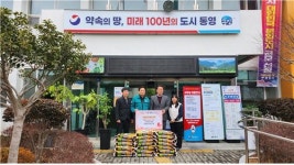 통영산림조합 설맞이 이웃사랑 나눔 행사