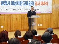 밀양 여성회관 교육강좌 강사 위촉식 개최