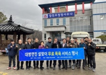 합천 대병면 주민자치회 관내 어르신 목욕봉사 활동펼쳐