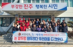 진주 대곡면 산불없는 안전한 명절 보내기