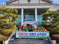 진주 정촌면 자율방재단 산불예방 캠페인