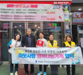 양산 물금읍 행복나눔가게 67호점 협약 체결