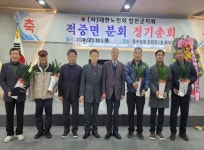 합천군노인회 적중면분회 정기총회 개최