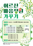 거창창포원 정원 체험 프로그램 신청자 모집