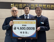 창원시마산합포노인복지관 배종명 회원 성금 기탁