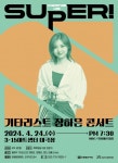 천재 기타리스트 장하은 4월 창원 찾는다