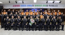 진주소방서 이종열 금산119안전센터장 명예퇴임