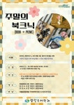창원중앙·성산·상남도서관 주말의 북크닉